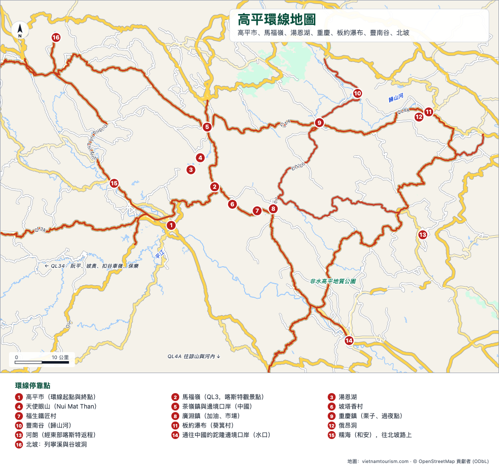 高平環線地圖,以醒目顏色標示道路及編號站點,從高平市到板約瀑布