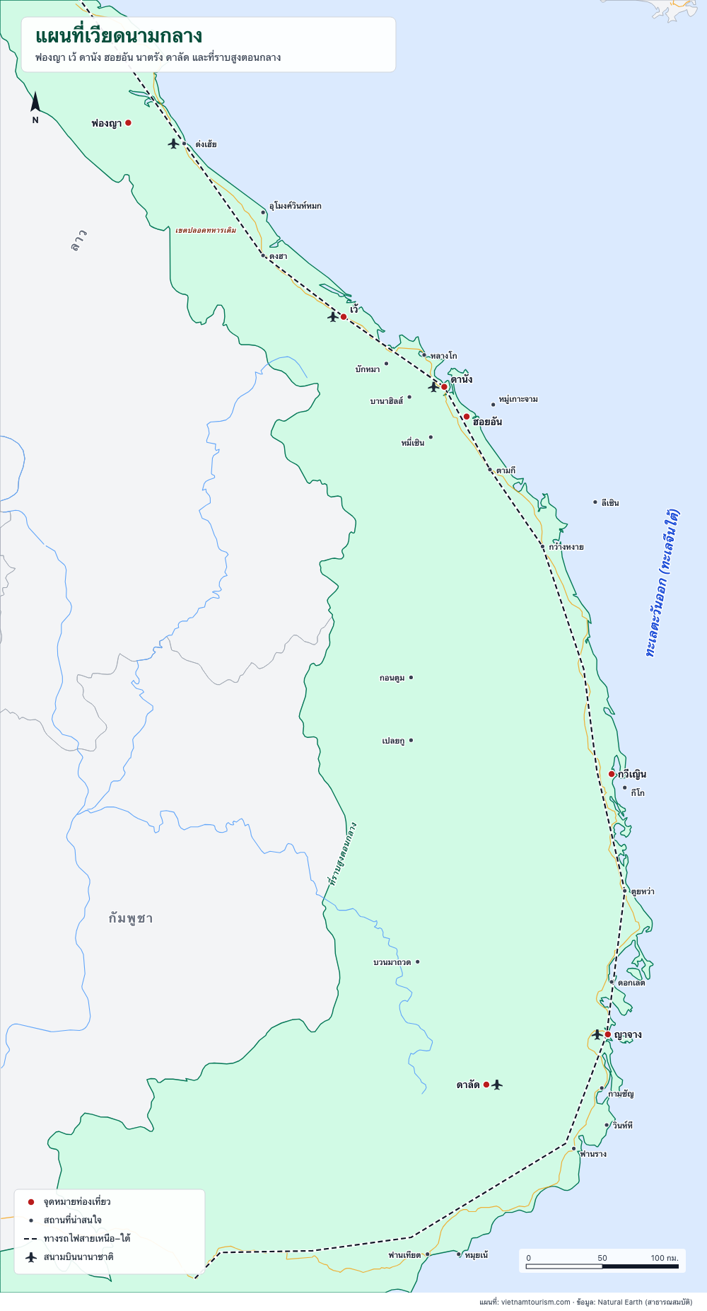 แผนที่เวียดนามกลางพร้อม 30 จุดหมายปลายทาง ทางรถไฟ และถนนสายหลัก