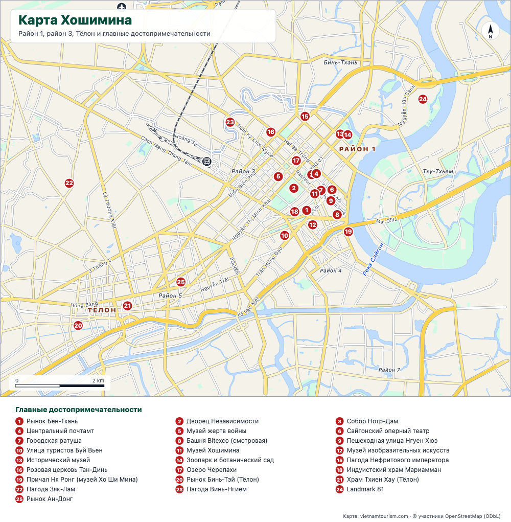 Туристическая карта Хошимина с 25 нумерованными местами, главными проспектами и рекой Сайгон
