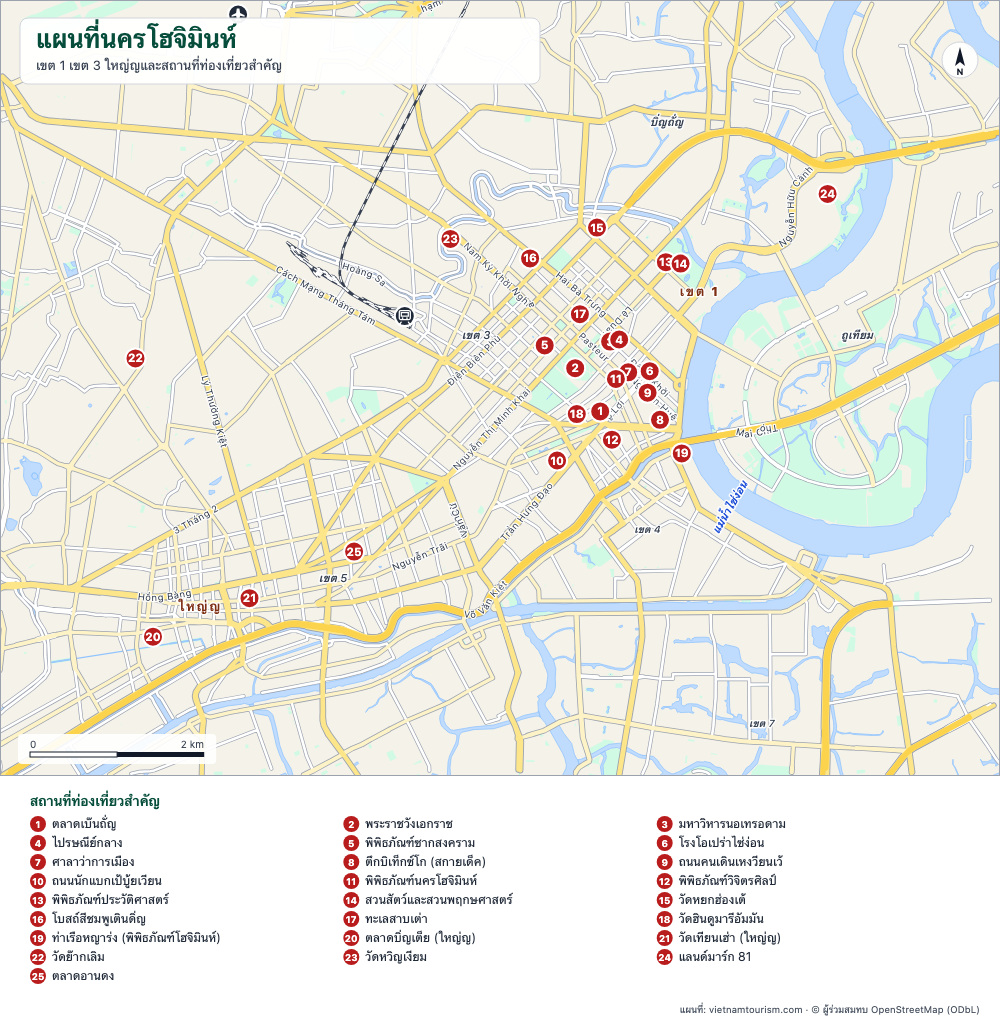 แผนที่ท่องเที่ยวโฮจิมินห์พร้อม 25 จุดน่าสนใจ ถนนสายหลัก และแม่น้ำไซ่ง่อน