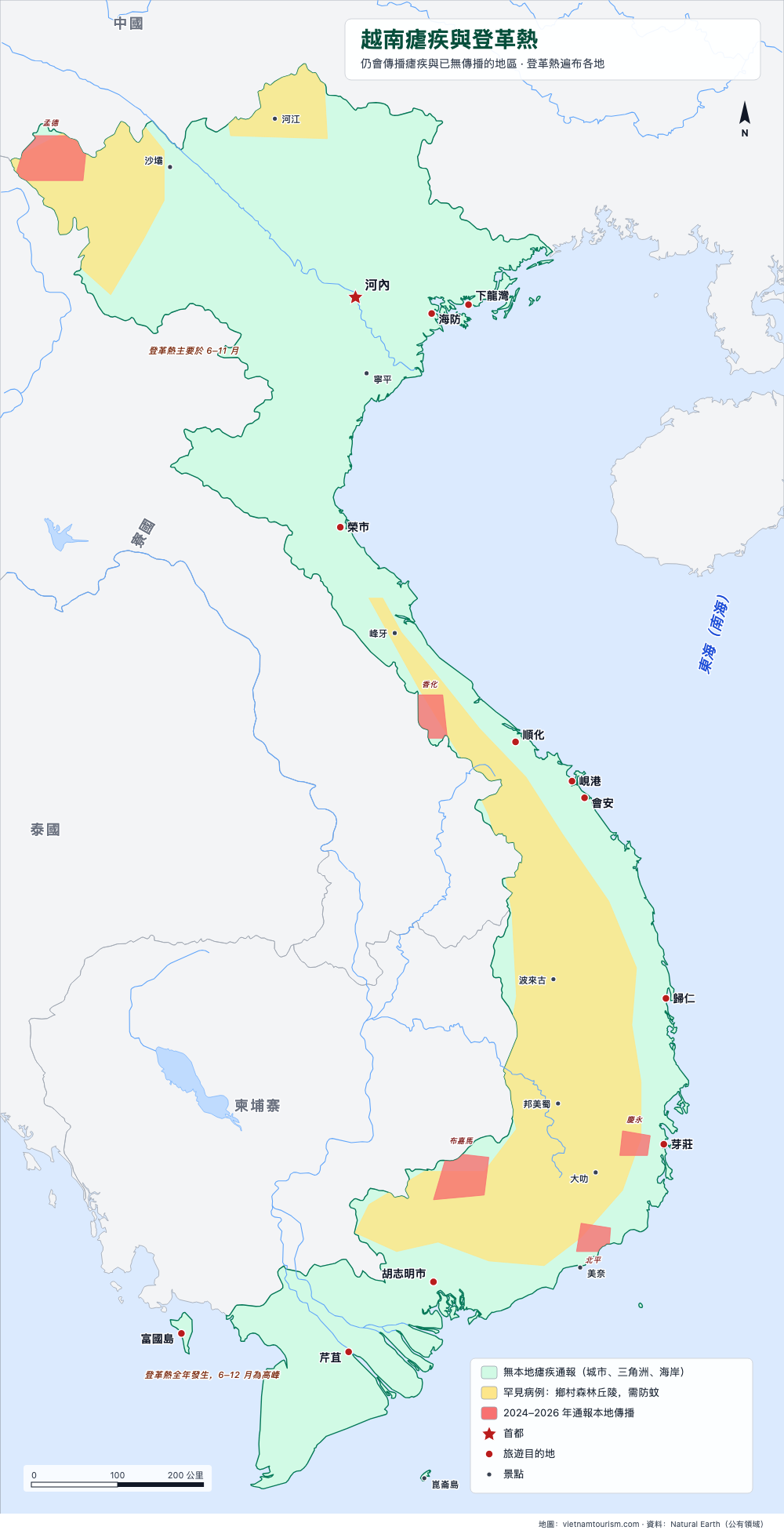 顯示越南瘧疾傳播區與無瘧疾地區的地圖,並附登革熱說明