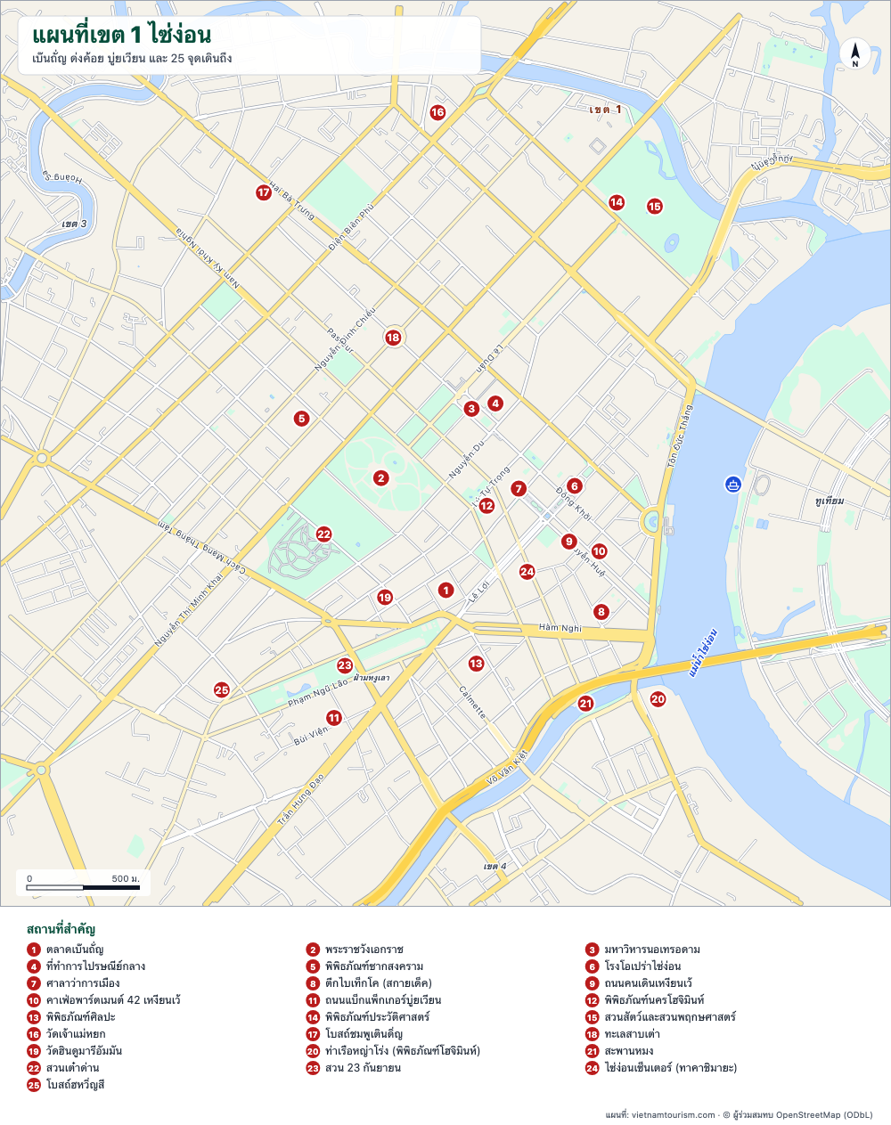 แผนที่เขต 1 ไซ่ง่อนพร้อมชื่อถนนและ 25 สถานที่ที่มีหมายเลข