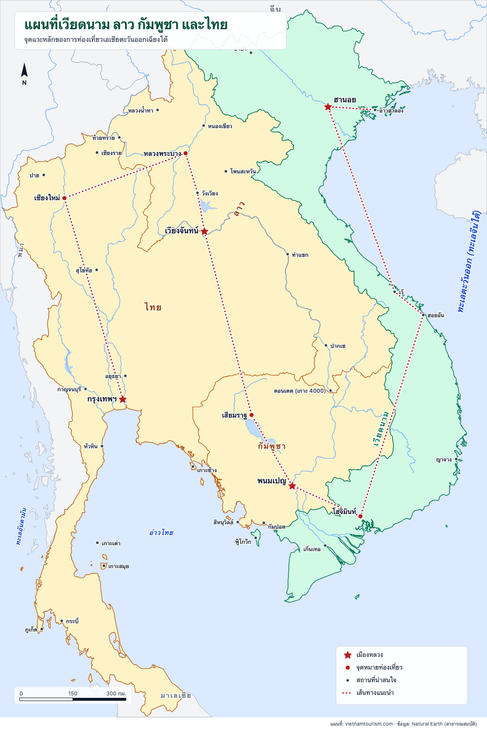 แผนที่เวียดนาม ลาว กัมพูชา และไทย พร้อมเส้นทางที่แนะนำและ 36 สถานที่