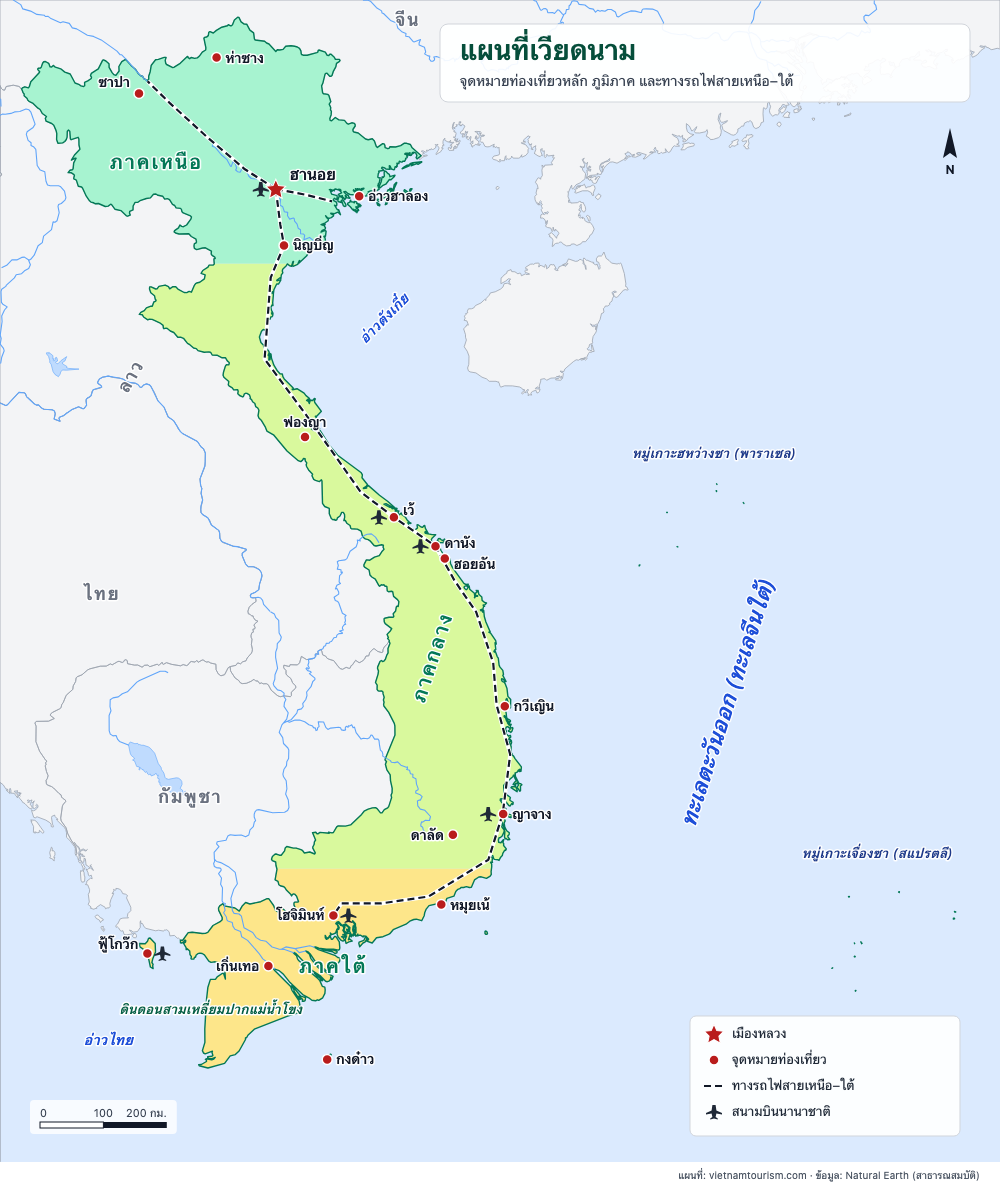 แผนที่เวียดนามพร้อมภูมิภาค จุดหมายท่องเที่ยวหลัก ทางรถไฟ และสนามบิน